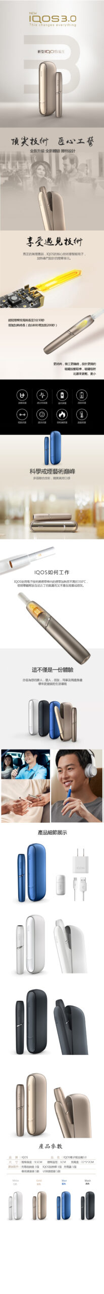 IQOS-3.0详情图